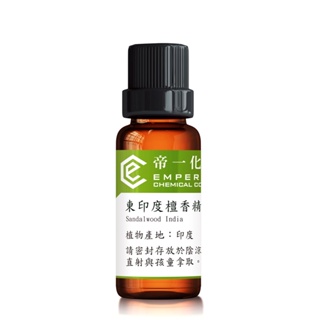 東印度檀香精油 5ml SANDALWOOD INDIA 帝一化工