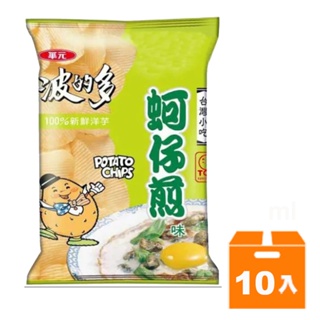 華元 波的多 洋芋片-蚵仔煎味 34g (10入)/箱【康鄰超市】