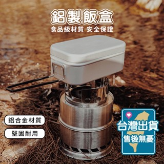 ☀️現貨免運☀️鋁製飯盒 戶外可加熱飯盒 帶蓋帶把手野營飯盒 旅行便當盒 露營煮飯神器 煮飯神器 露營炊具 戶外 野營