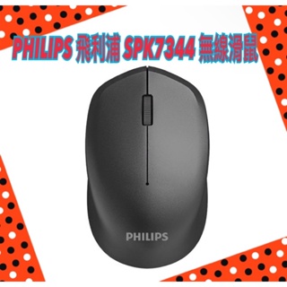 PHILIPS 飛利浦 SPK7344 無線滑鼠