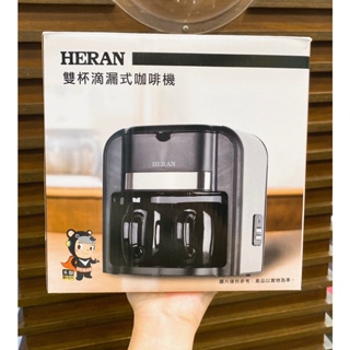【現貨區特惠】禾聯 HERAN 滴漏式 雙杯 咖啡 咖啡機 (HCM-03HZ010) 美式咖啡機