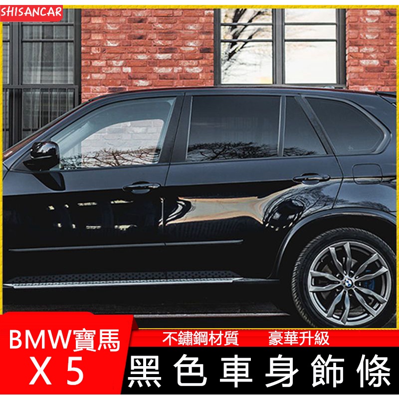 08-23款 BMW寶馬 老X5 G05 F15車窗飾條 黑色E70改裝配件 新X5車身裝飾亮條 黑武士套件