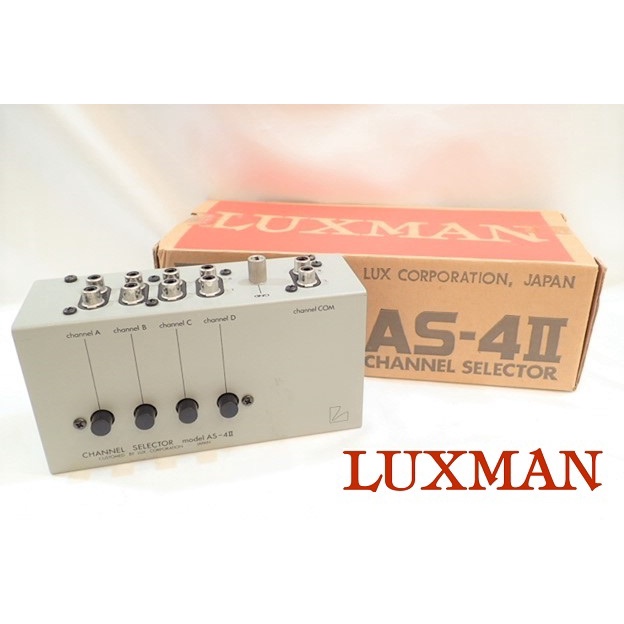 台灣現貨 日本名牌 LUXMAN AS-4II 音頻頻道選擇器 RCA 切換器 4進1出 L / R 立體聲 切換器