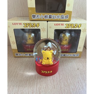 樂天小熊水晶球/可口可樂聖誕水晶球#交換禮物#聖誕節