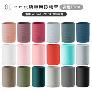 美國 HYDY 專用矽膠套 H10cm (任選) 水波紋矽膠杯套 水瓶配件 hydy專用配件