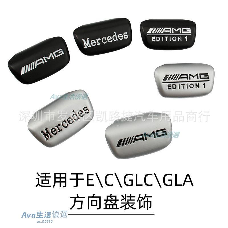 【汽車裝飾】【車標】適用奔馳GLC新C級E改裝AMG方向盤亮片 GLA內飾裝飾貼 運動車標配件