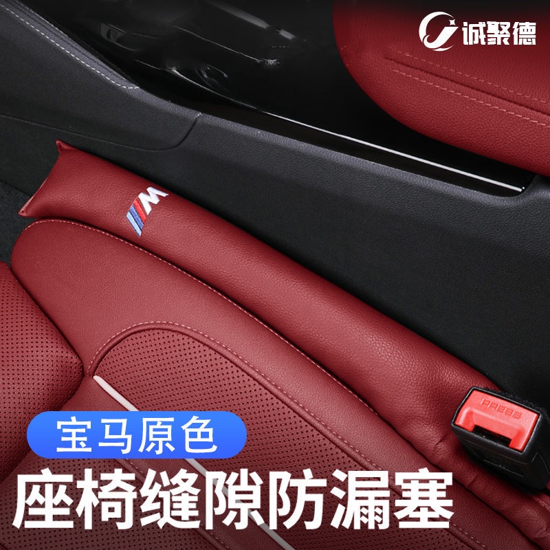 BMW寶馬 新3/5系 汽車座椅縫隙塞條 X1 X3 X5 改裝防漏條 裝飾車內飾用品