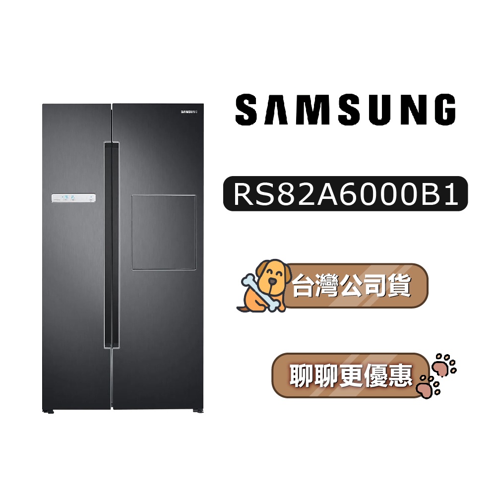 【送15725蝦幣】 SAMSUNG 三星 RS82A6000B1/TW 795公升 雙門冰箱 RS82A