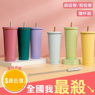 【米菈生活館】不鏽鋼吸管杯 保溫杯 保冰杯 環保杯 吸管杯 保冰杯 304不銹鋼 吸管杯 冷飲杯 750ml 保溫瓶