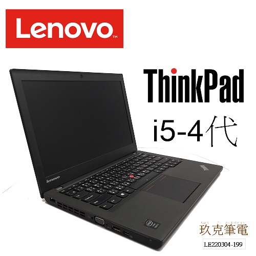 ◆TYUUKO玖克筆電◆中古 筆電  LENOVO 聯想 ThinkPad  X240 /I5-4代/LE-199