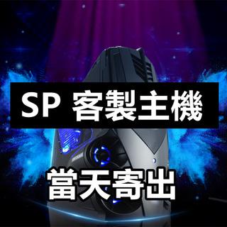 SP 2S系列各色主機 台灣現貨