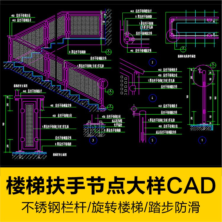 CAD圖庫 | CAD樓梯不銹鋼管玻璃欄杆扶手踏步防滑節點大樣圖施工圖剖面素材