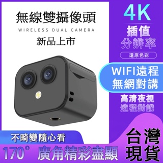 高清4K雙鏡頭 Wifi攝像頭智能無線網絡 遠程監視器 照相機 無線雙攝像頭 無線攝像頭 遠程手機監控器 智能家用攝像頭