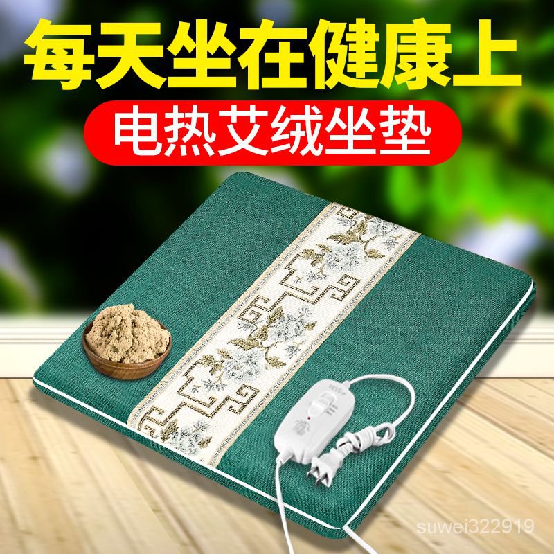 免運 優選精品艾絨坐墊艾葉草墊插電加熱控溫坐灸辦公傢用㛿科宮寒艾灸髮熱屁墊