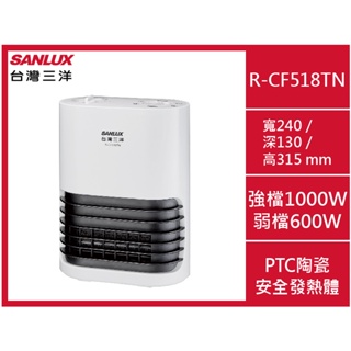 【SANLUX 台灣三洋】PTC陶瓷負離子電暖器 R-CF518TN 庫存出清 最後一台 高雄可自取