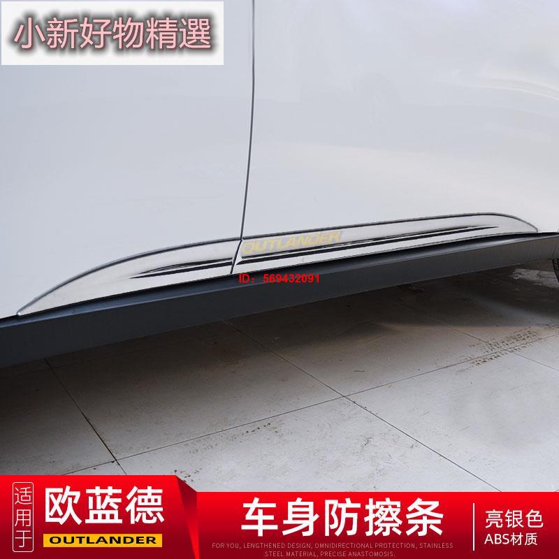 小新精選 2021款Mitsubishi Outlander門邊防擦條 13-15Outlander車窗飾條改裝飾配件用