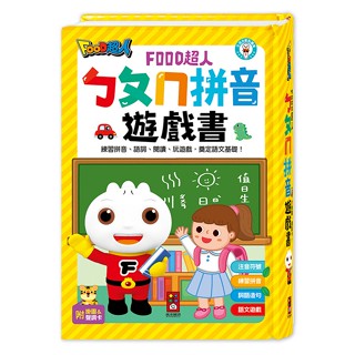 ✨現貨✨§媽咪最愛§《風車》ㄅㄆㄇ拼音遊戲書(附掛圖+聲調卡)-FOOD超人