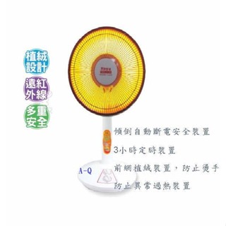 快速出貨 A-Q小家電 惠騰12吋炭素電暖器 前網植絨裝置 防止燙手 CA-9129