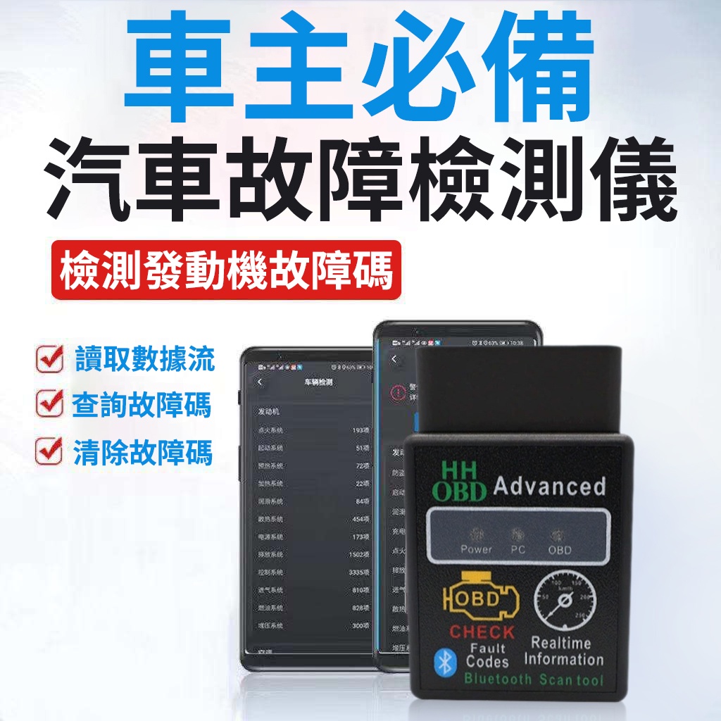 【台灣現貨】OBD2 汽車故障診斷器 消故障碼故障檢測儀 故障診斷器 汽車故障檢測儀 汽車故障檢測OBD2診斷儀