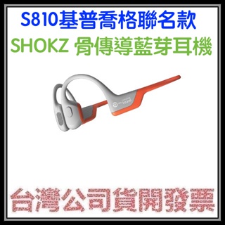 咪咪3C 領券現折開發票台灣公司貨Shokz OPENRUN PRO S810骨傳導藍芽耳機 基普喬格聯名款