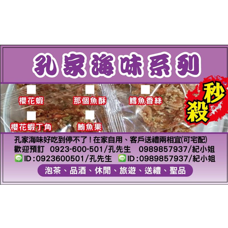 孔家那個魚酥/150公克裝/包