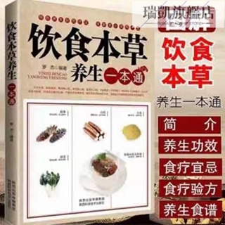 全新&飲食本草養生一本通老中醫教你調體質補氣血養五臟食譜食療藥膳書【瑞凱旗艦店】