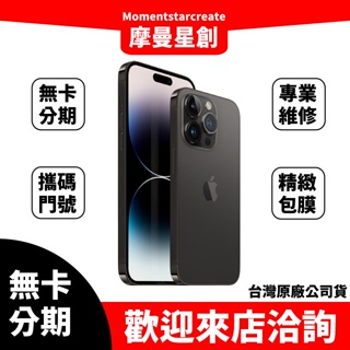 零卡分期 iPhone14 Pro 1TB 太空黑 分期最便宜 台中分期店家推薦 全新台灣公司貨 免卡分期 學生 軍人