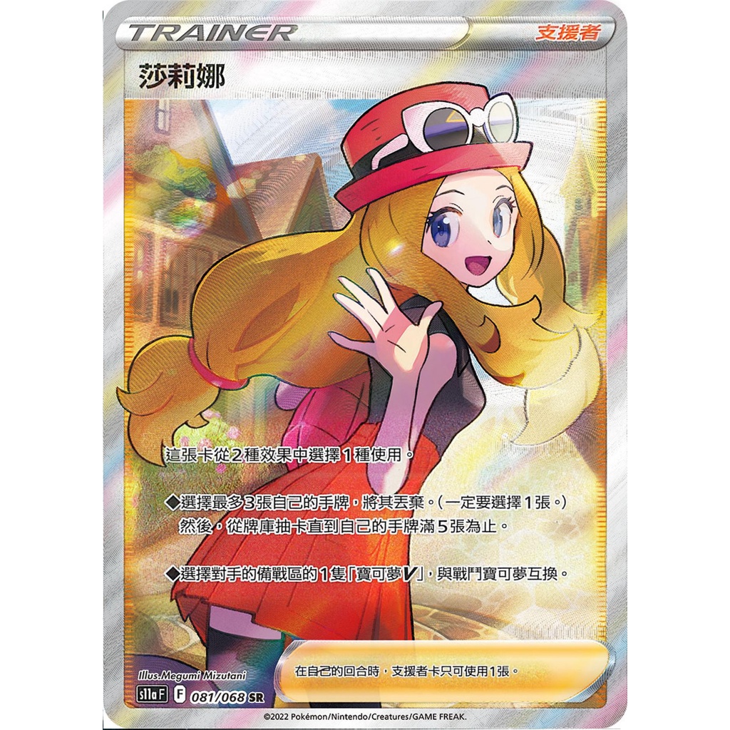 PTCG 莎莉娜 SR 全圖人物 寶可夢 中文版