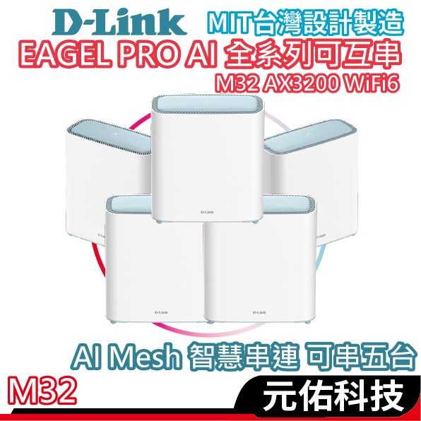 D-LINK M32 AX3200 台灣製造 Mesh網狀路由器 分享器 網路分享器 wifi6分享器