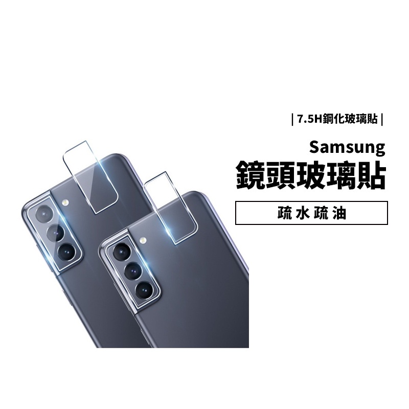 鏡頭玻璃貼 三星 Note5 Note8 Note9 Note10 S8 S9 S10 Plus 防刮 鏡頭貼 鏡頭膜