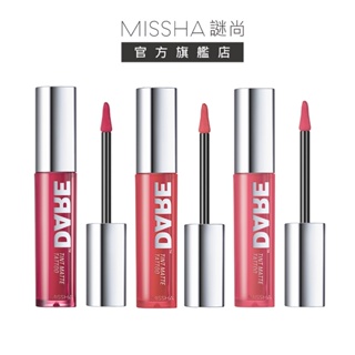 【MISSHA】大膽著色霧面唇釉｜韓國彩妝絲絨質感鮮豔唇彩持久多色飽和不沾黏少女霧面唇膏唇色 C1-3