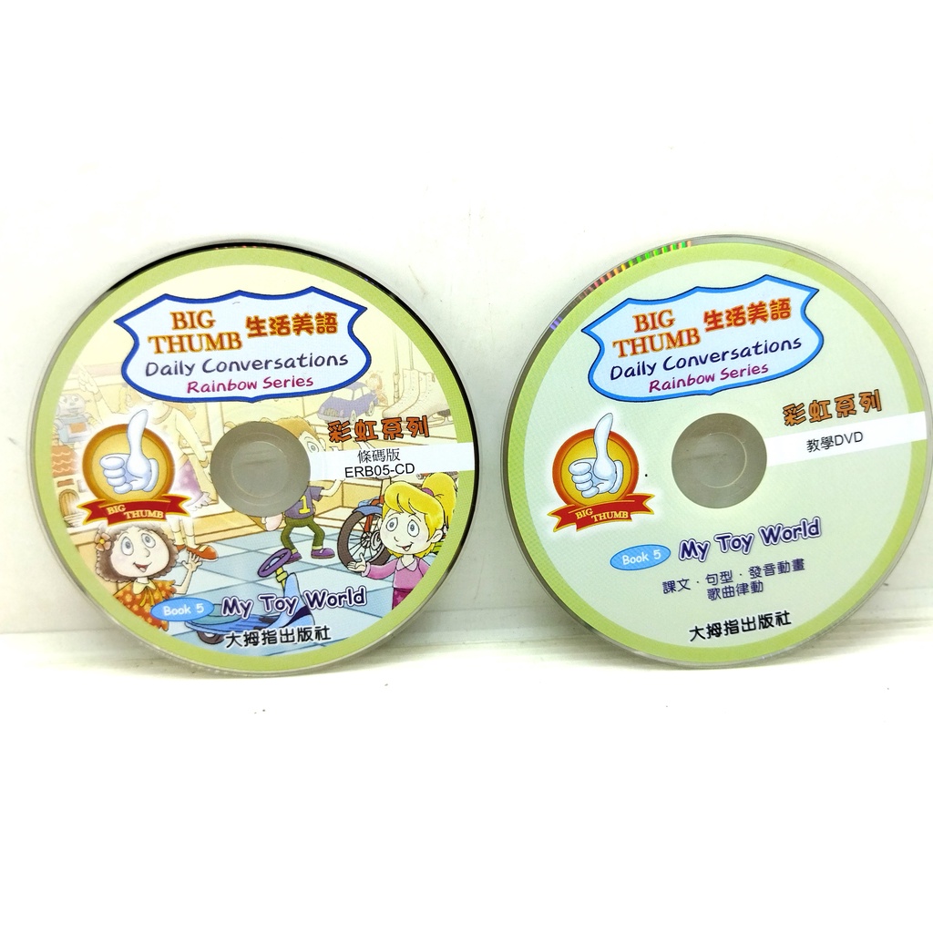 二手CD和DVD裸片BIG THUMB 生活美語 彩虹系列