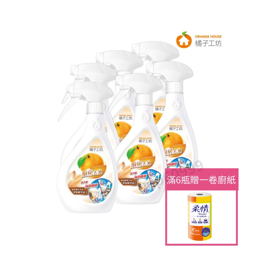 【免運+發票】橘子工坊-廚房清潔劑噴槍480ml/超取一單限9瓶/現貨 萬寶購物