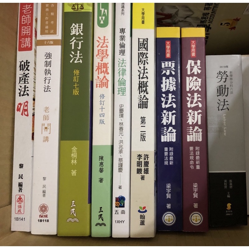 24H快速出貨🔥二手 梁宇賢 保險法新論 梁宇賢 票據法新論 黎民 強制執行法 陳惠馨 法學概論 法律倫理