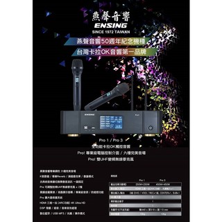 [ 新北新莊 名展音響] 燕聲 ENSING PRO3 450W數位化擴大機