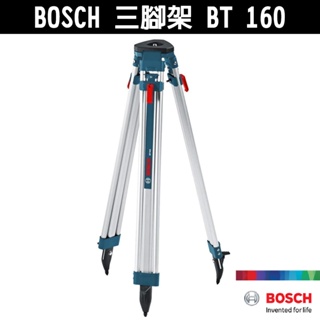 德國 BOSCH 博世 BT 160 三腳架 測量儀器腳架 光學水準儀專用腳架 重量輕巧的鋁製三腳架