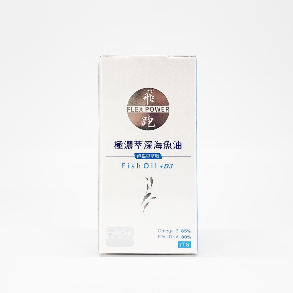 FlexPower 飛跑 極濃萃深海魚油 60顆/瓶 公司貨