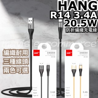 HANG R14 2米 3.4A 20.5W Type-C Lightning Micro 快充 編織線 充電線 傳輸線