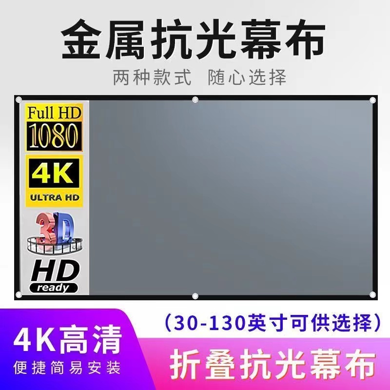 4k投影布幕金屬抗光抗光布幕布幕投影機布幕投影布露營布幕戶外投影布幕銀幕 蝦皮購物