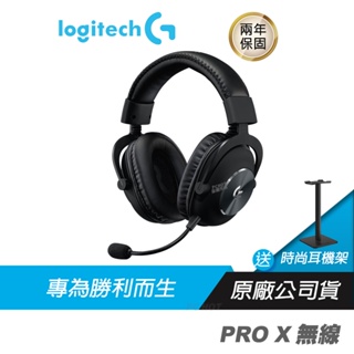 Logitech 羅技 PRO X LIGHTSPEED 職業級 無線耳機/BLUE VO!CE技術/ 50公釐單體