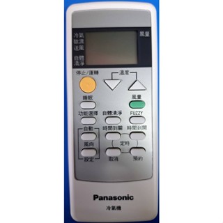 Panasonic國際牌定頻冷氣遙控器(原廠配件)˙