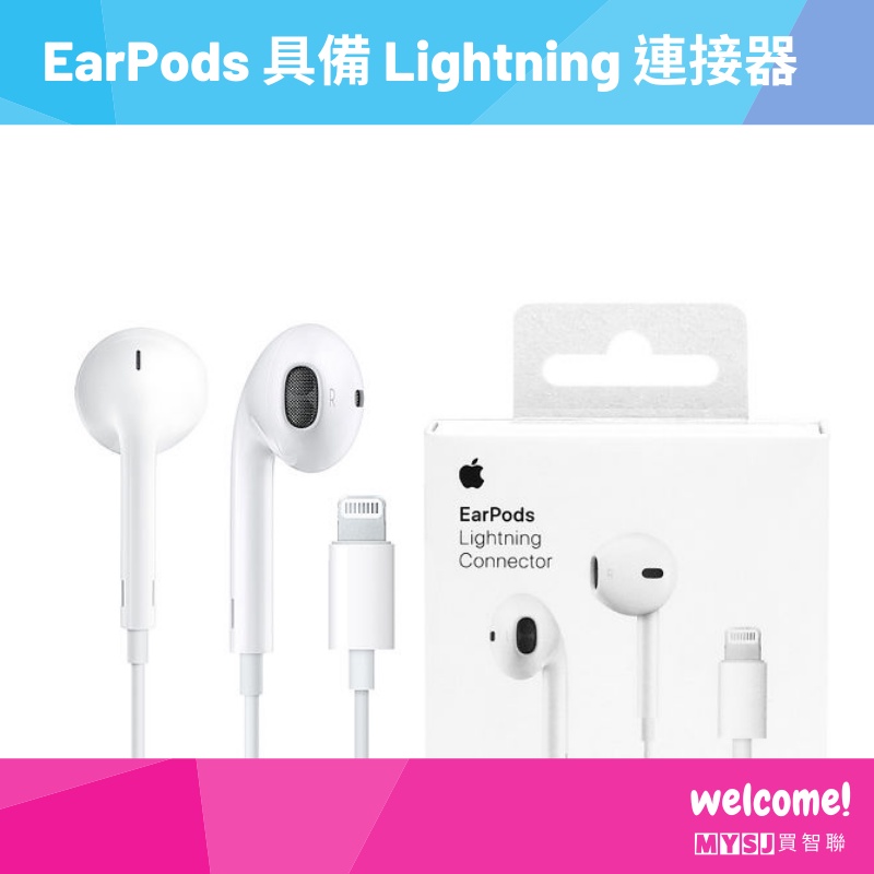 Apple 原廠盒裝 有線耳機 EarPods 具備 Lightning 連接器 (MMTN2FE/A)