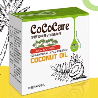 【CoCoCare】冷壓初榨椰子油隨身包10mlX20包入