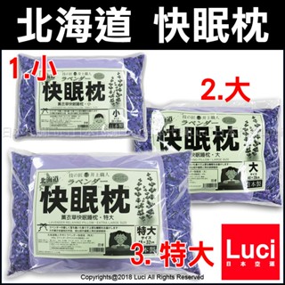 技の匠 日本 北海道職人手作 蕎麥 薰衣草 井上職人 快眠枕 日本製 薰衣草花香 LUC日本代購