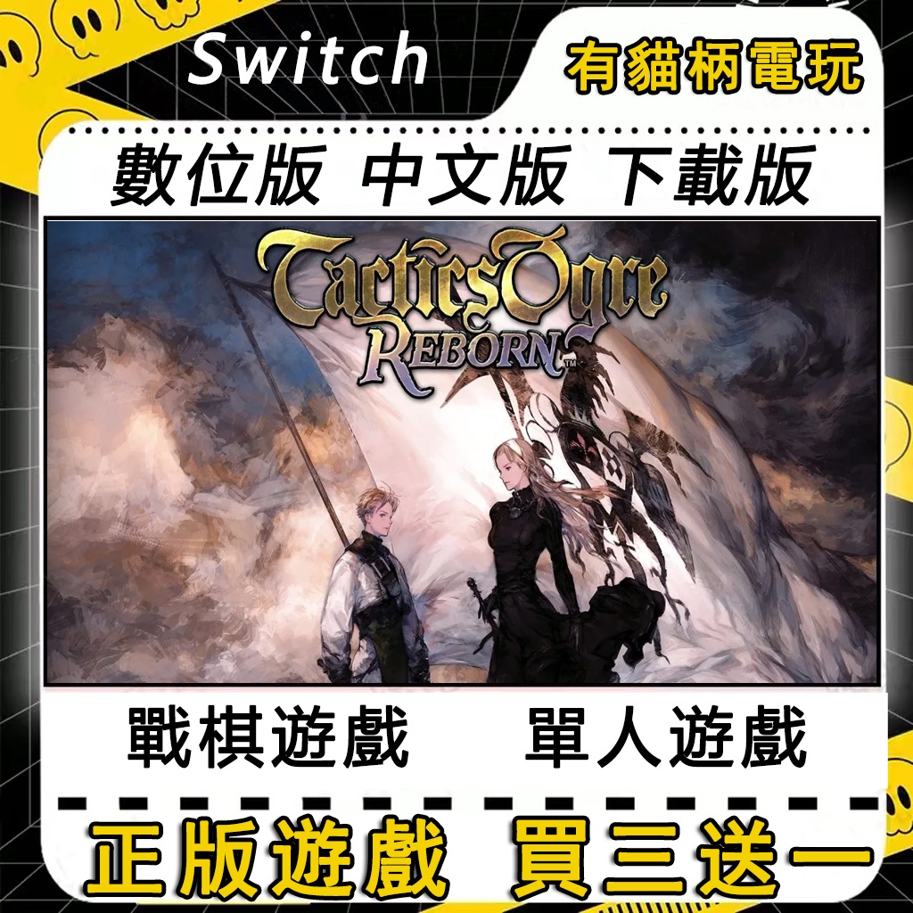 Switch遊戲 NS 皇家騎士團2：重生 Tactics Ogre 中文 switch 遊戲片 數位版 永久版