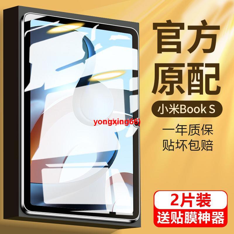 限時特賣小米平板books鋼化膜book s平板保護膜2022滿版覆蓋12.4英寸 1214