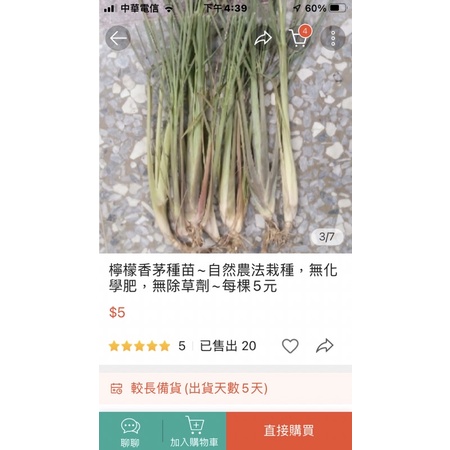 檸檬香茅種苗~自然農法栽種，無化 學肥，無除草劑~每棵8元