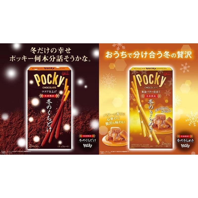 【拾味小鋪】日本 固力果Glico Pocky 巧克力棒 草莓棒 櫻花抹茶棒 冬季限定 焦糖鹽味餅乾棒