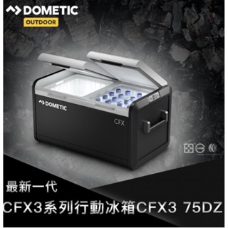 Dometic CFX3系列智慧壓縮機行動冰箱CFX3 75DZ (送冰箱保護套)