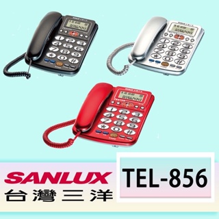 『台灣三洋』現貨 (TEL-856) 保固一年 來電顯示、超大鈴聲 有線電話機（紅/銀/黑）
